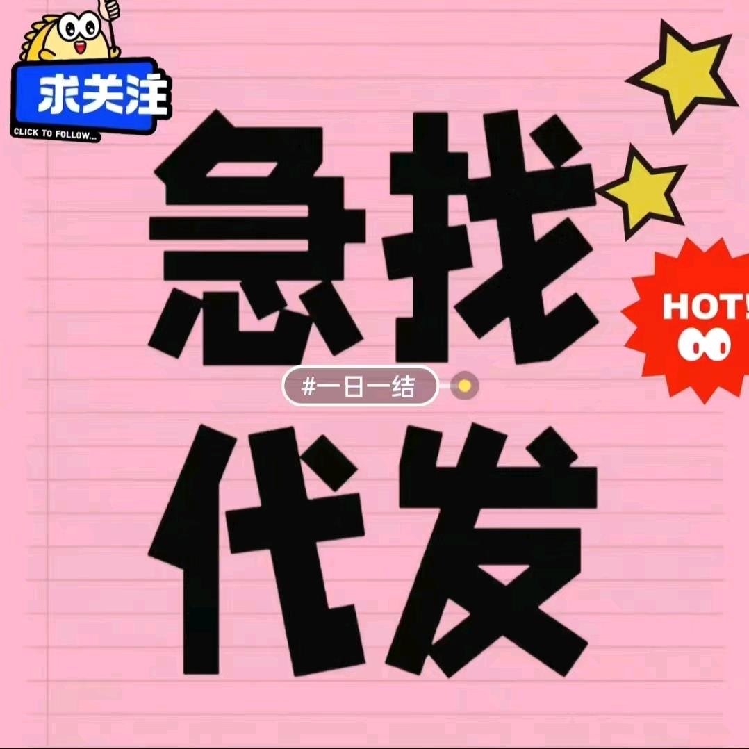 鲍晓彤推广团队推广短视频代发.