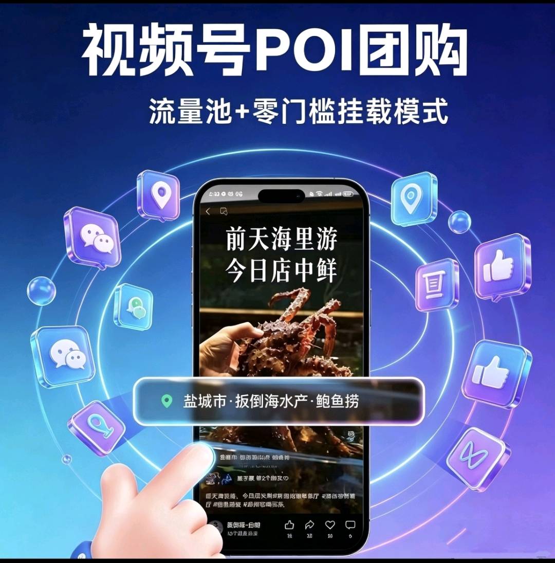 杨先生找合伙人视频号poi团购开通,代理合作