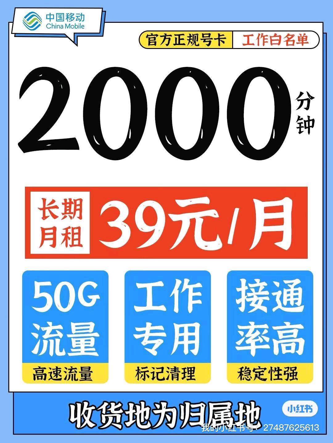 张先生地推项目移动小满卡加白卡
收货地为归属地
月租39元，每月国内通话2000分钟