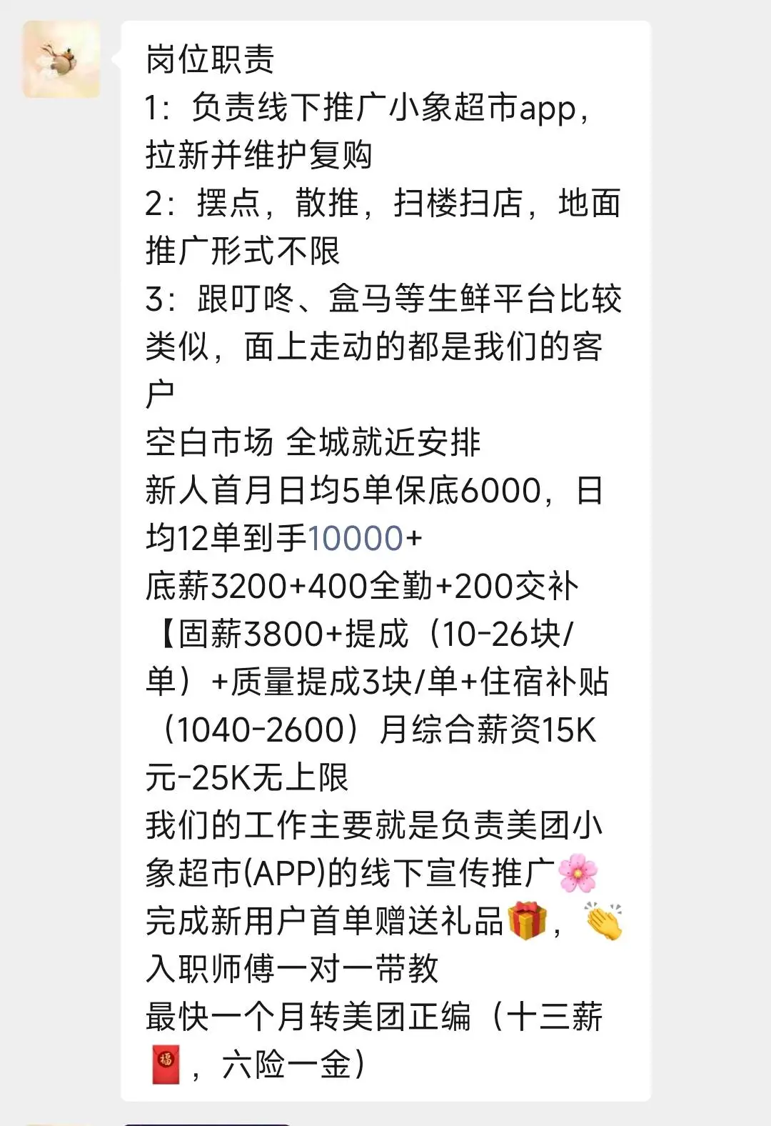 王先生其他供需小象APP,正规岗位,福利待遇很棒