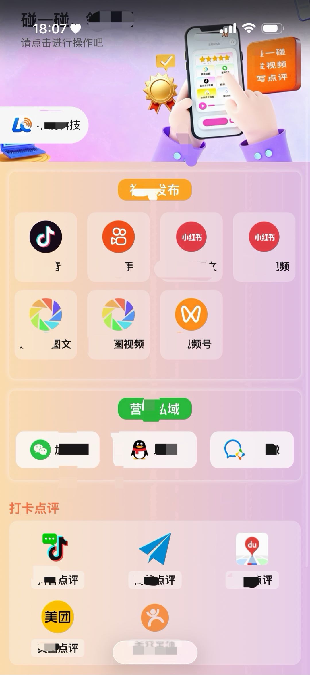 曹先生地推项目AI碰一碰NFC牌子