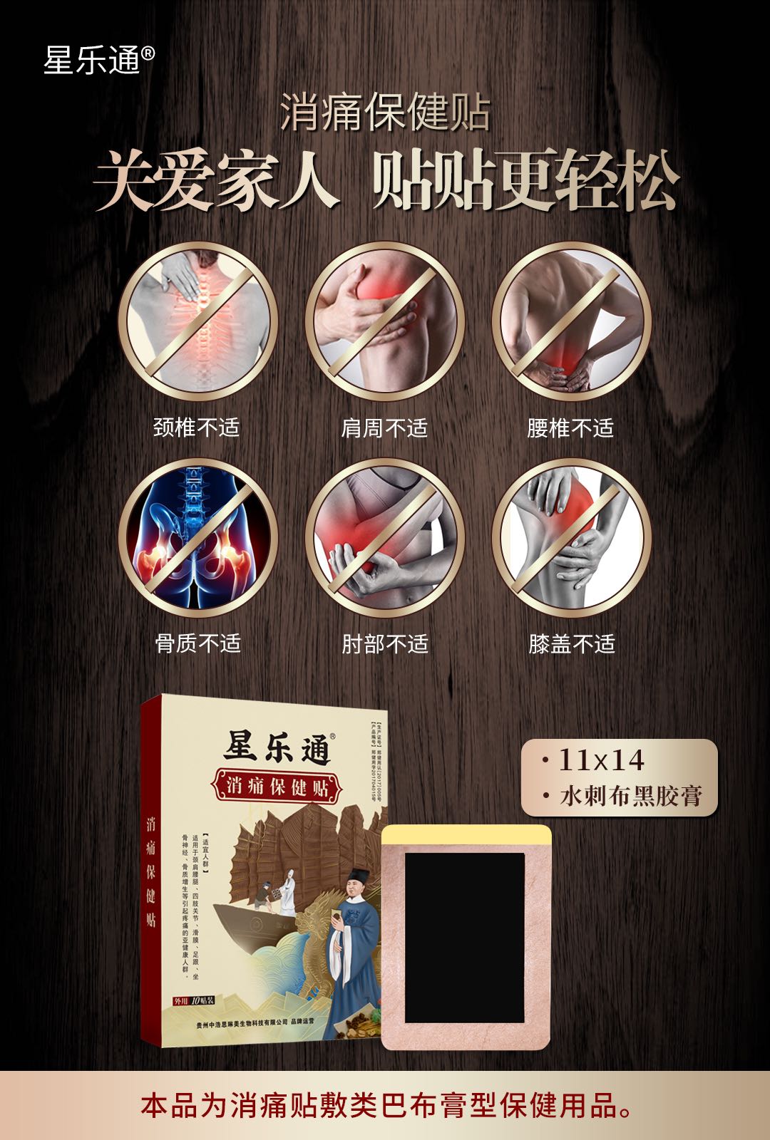 史志祥品牌货源星乐通600年痛疼秘亏