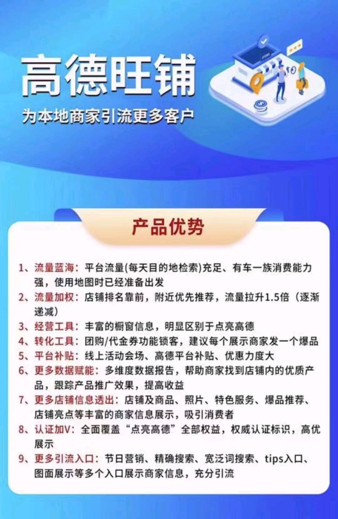 边先生地推项目高德旺铺推广180元一单，官方后台。t+1结算