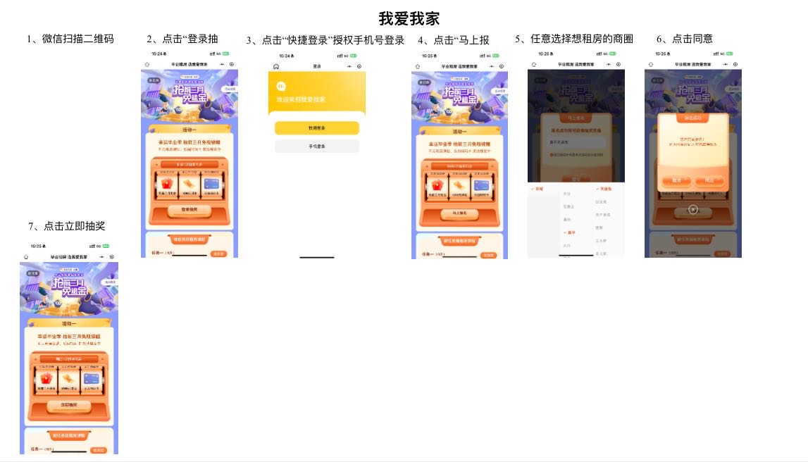 沈先生地推项目我爱我家小程序拉新