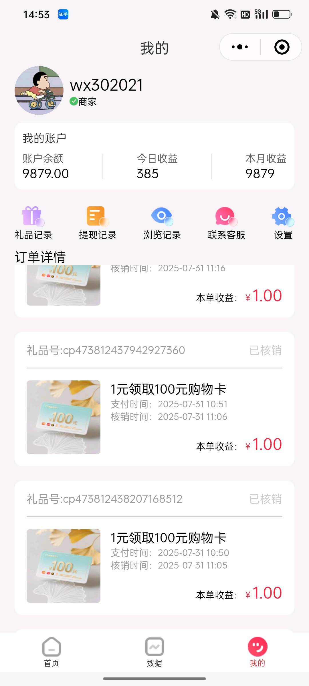 蒋先生找合伙人