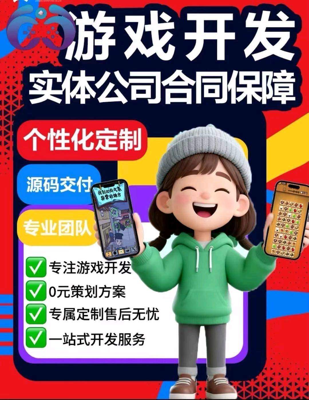 胡先生找合伙人提供抖音小游戏开发合作，低成本高收益，长期运营扶持，官方平台结算