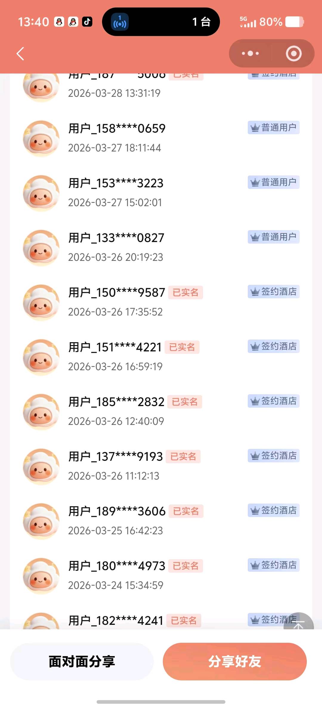 陈先生地推项目