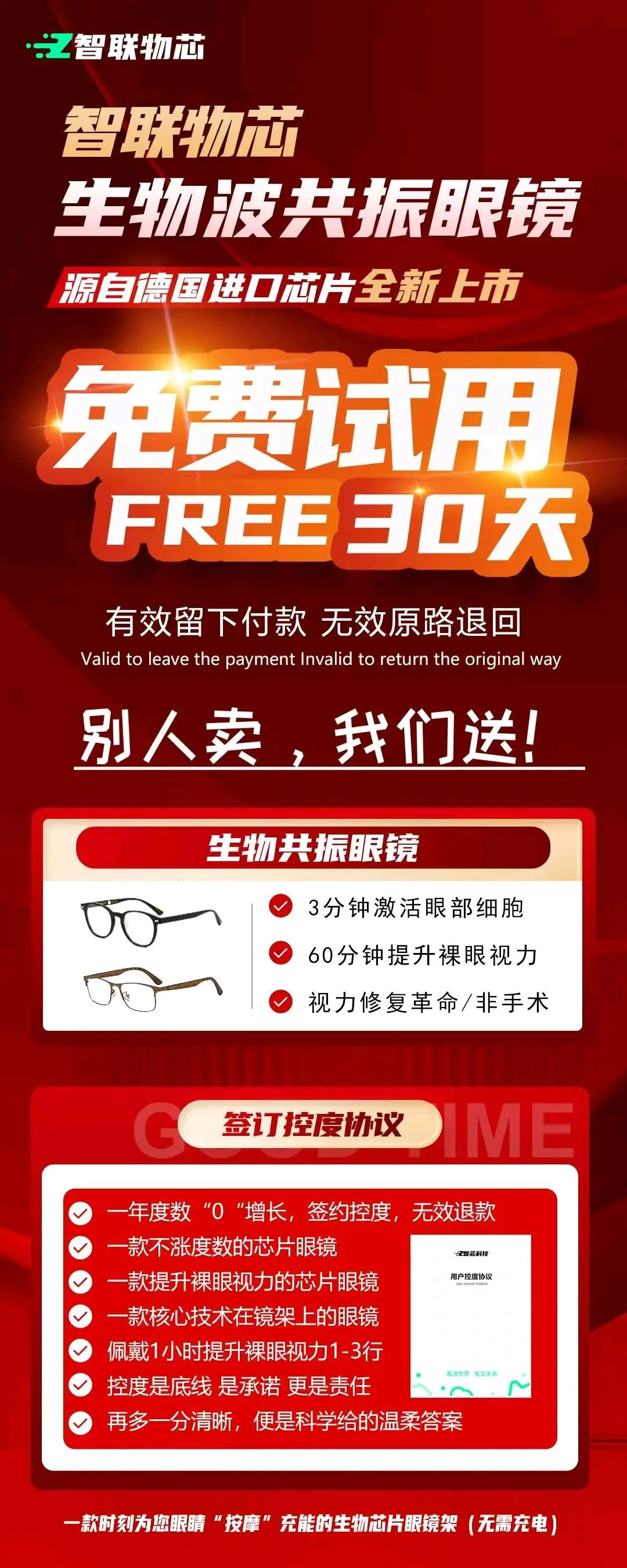 陈英豪找合伙人寻找合作伙伴:0元免费体验生物科技眼镜,高试用留下率,红利期好推广