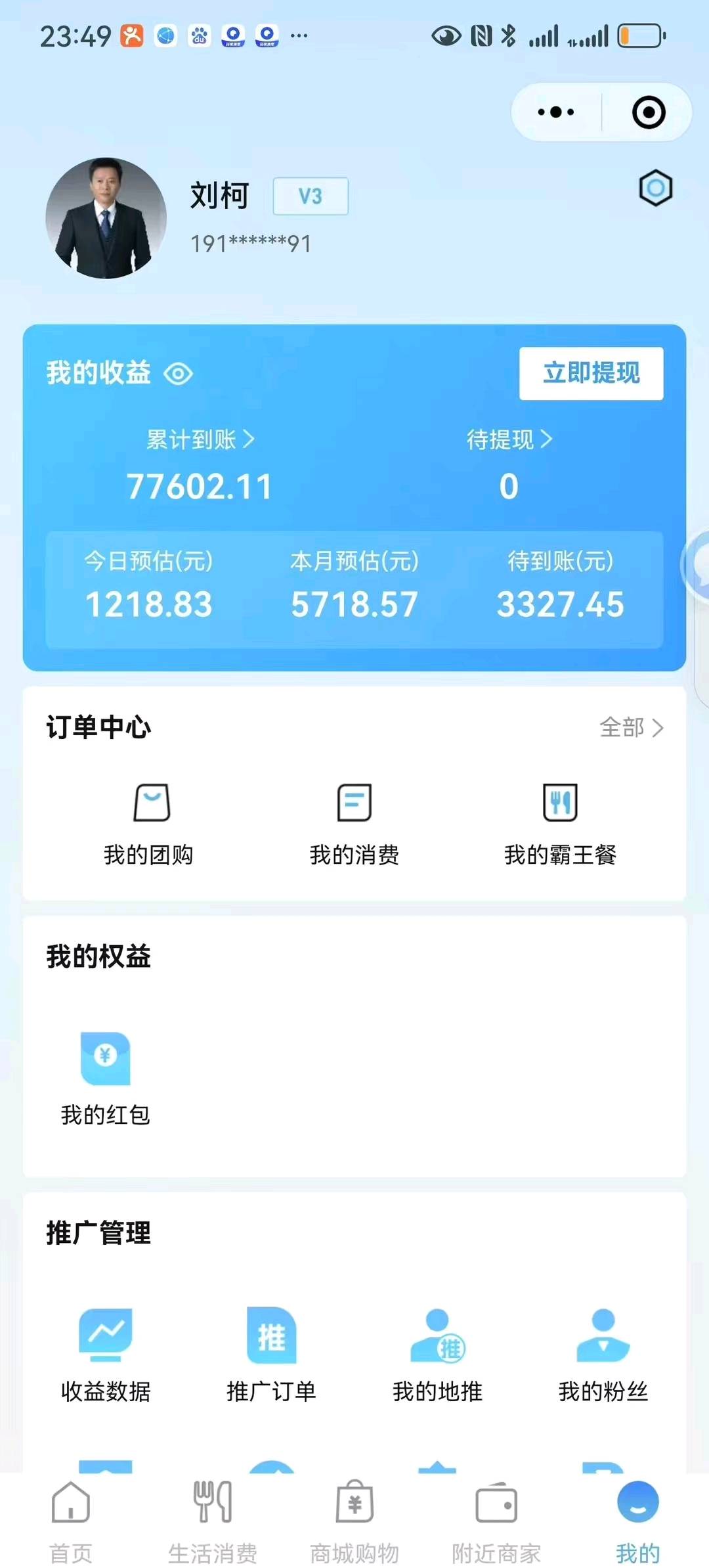 於德群地推项目