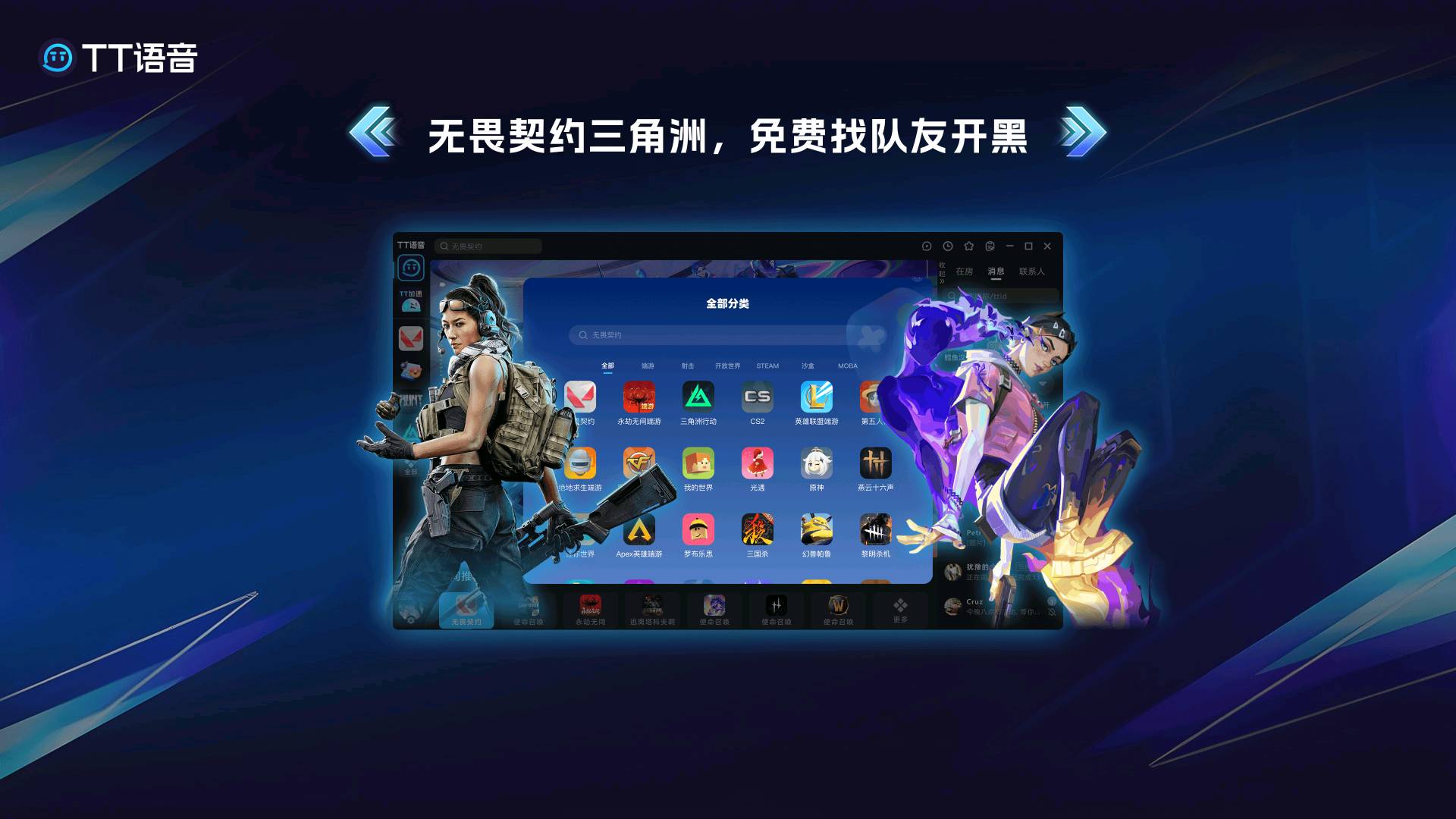 于女士TT语音电脑/PC端推广 不需注册