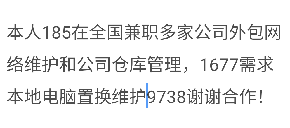 陈先生异业合作需求手机电脑店合作