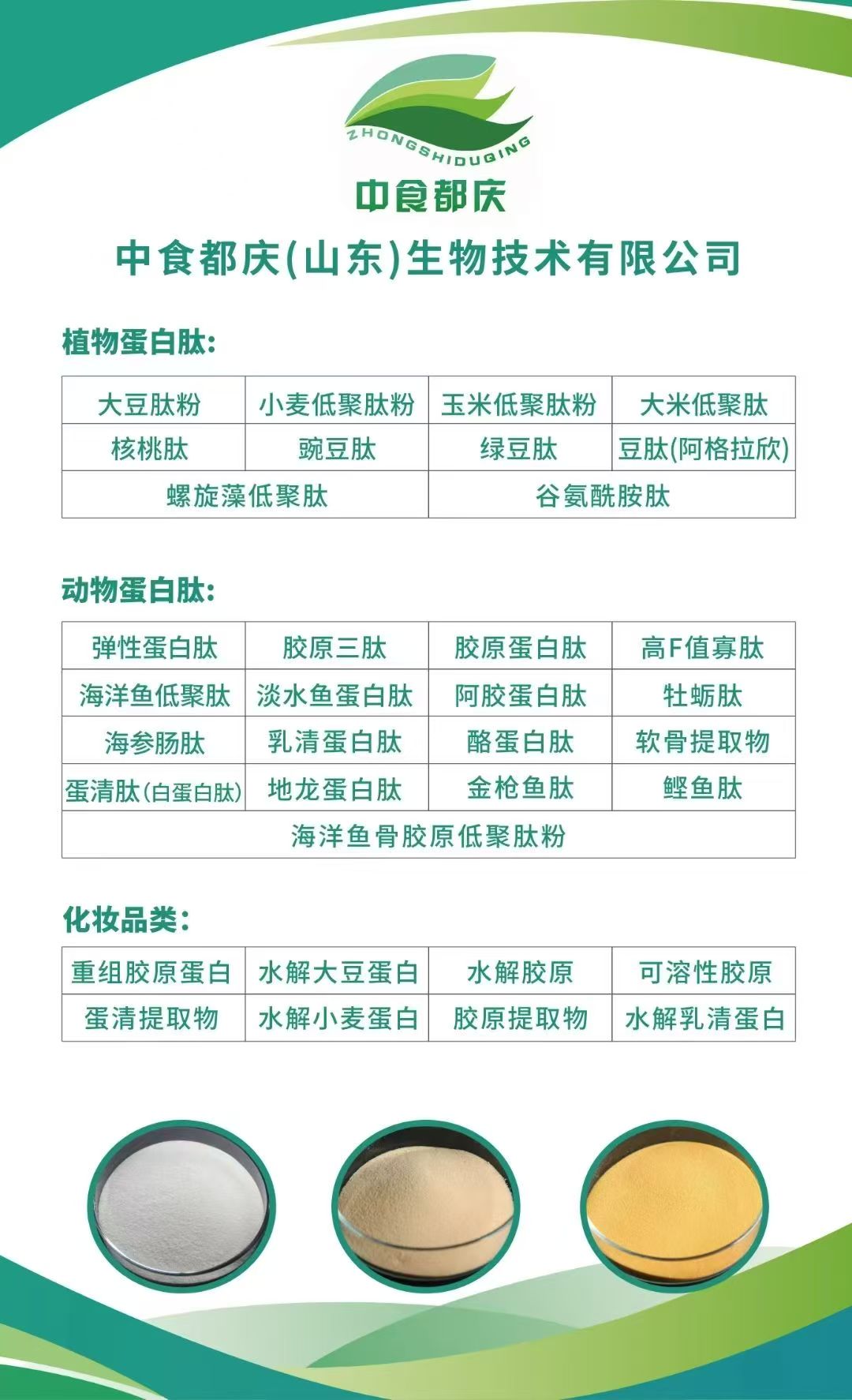 苗蕾品牌货源厂家提供小分子肽原料,可代工特膳 固体饮料