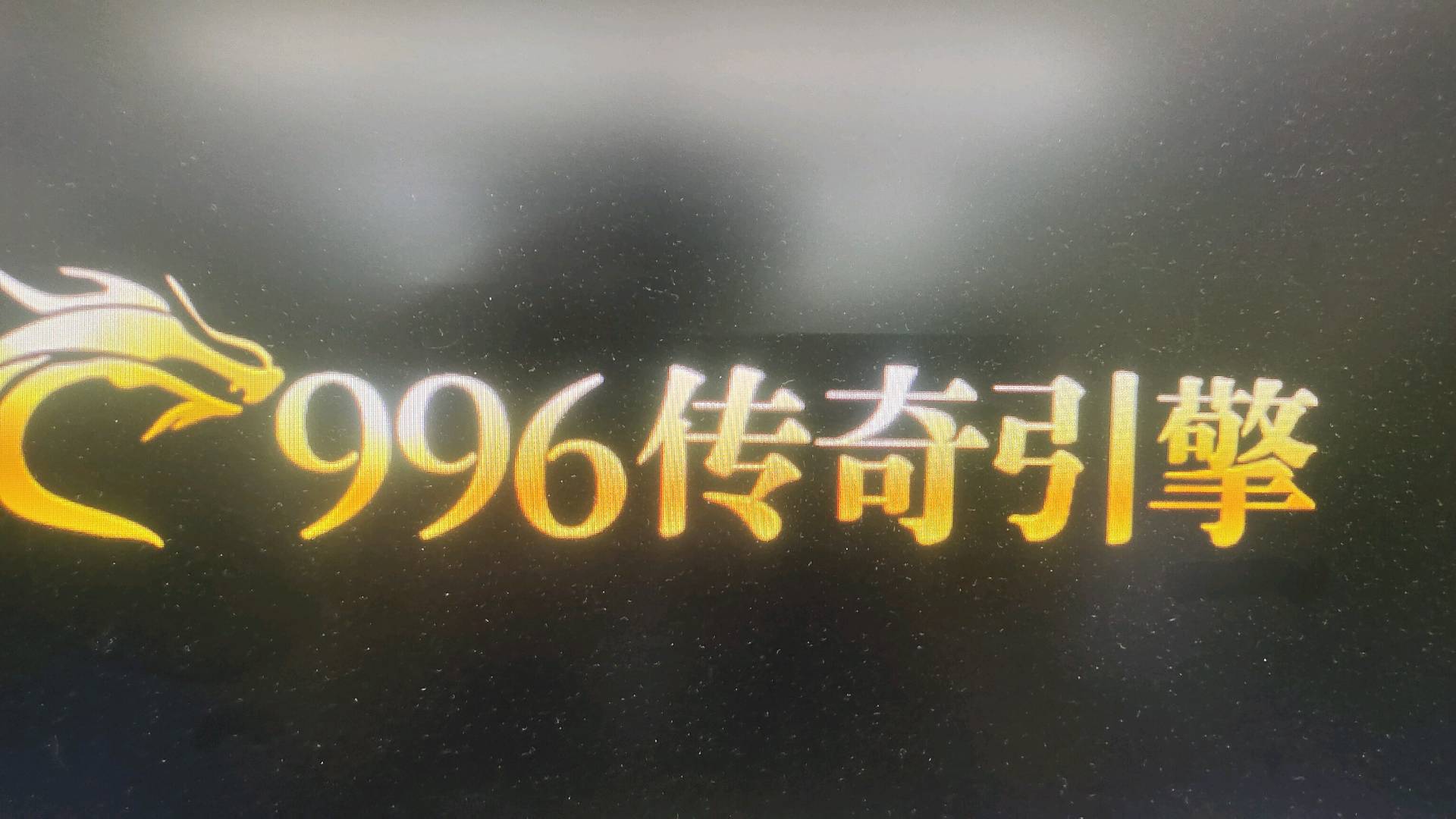 王兴念其他供需26正版996打金游戏，低门槛，日均*