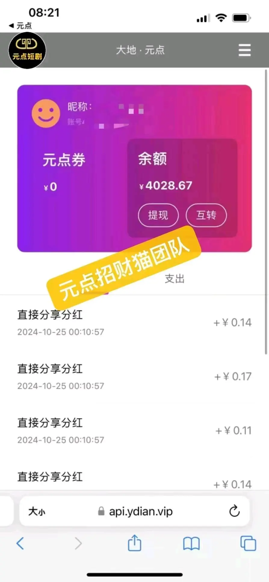 张小磊找合伙人元点短剧版权分红