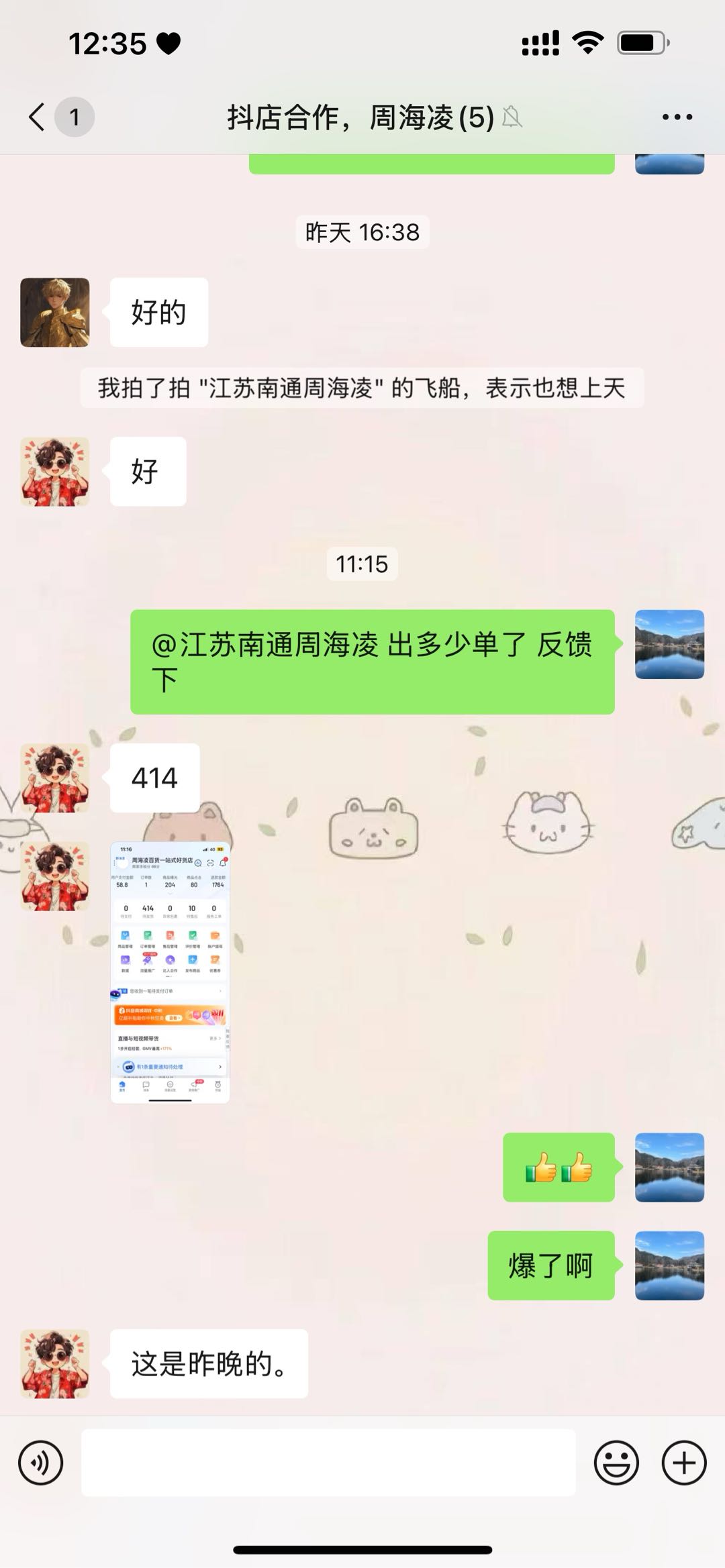 郝女士找合伙人