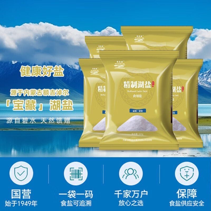 高宁内蒙古蒙盐盐业集团天然湖盐需求分销渠道，国企直营，地标产品