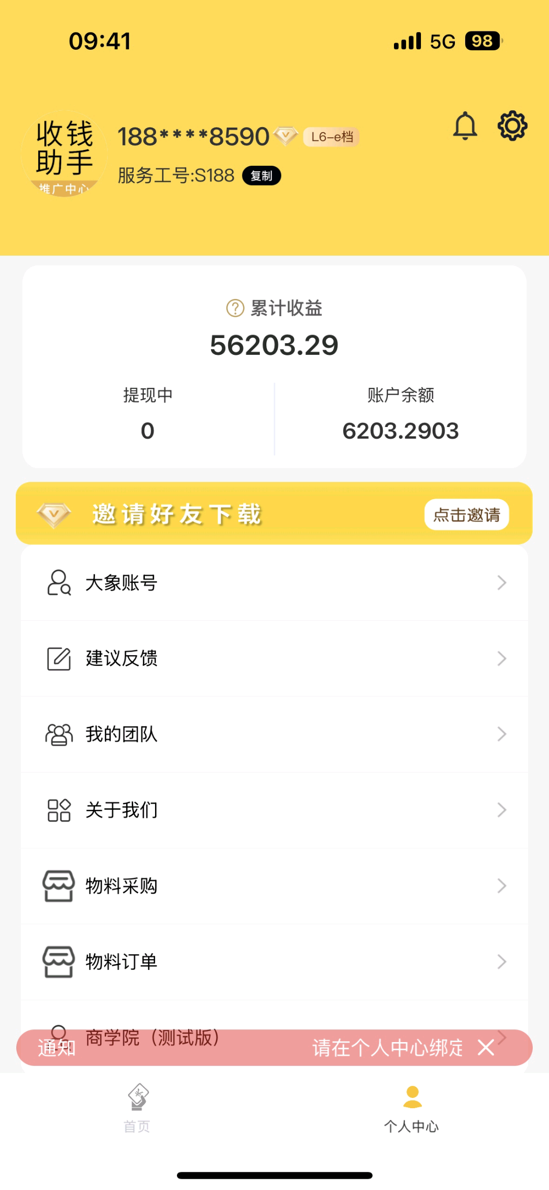 雷娇美团收钱助手