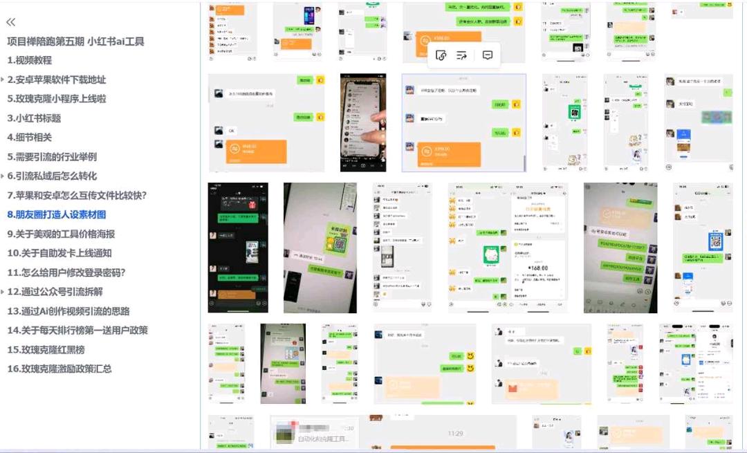左先生找合伙人玫瑰克隆工具诚邀合伙人共创内容生态蓝海