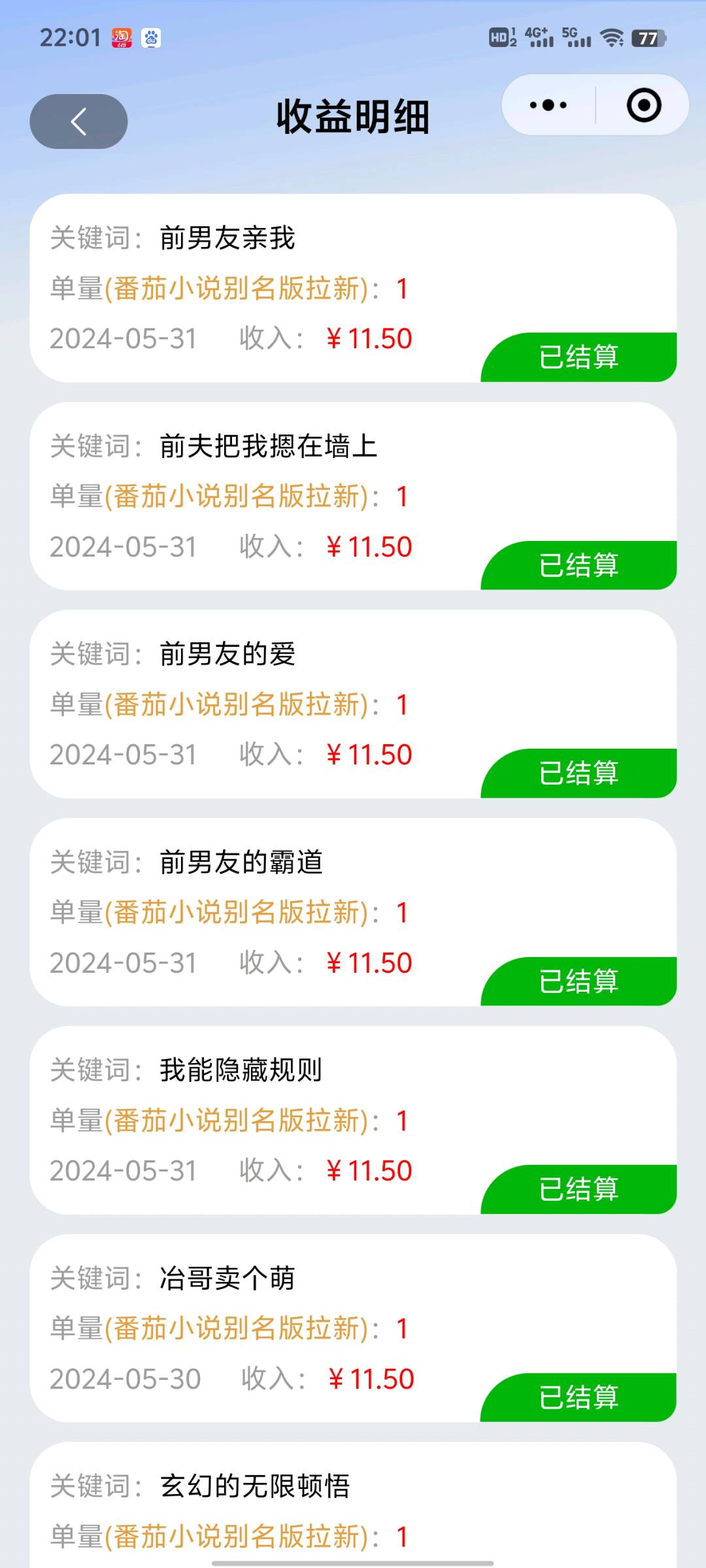 薛先生找合伙人小说推文拉新