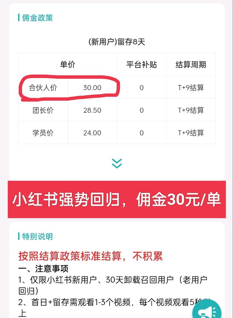 李先生地推项目小红书地推全国收量 佣金30元