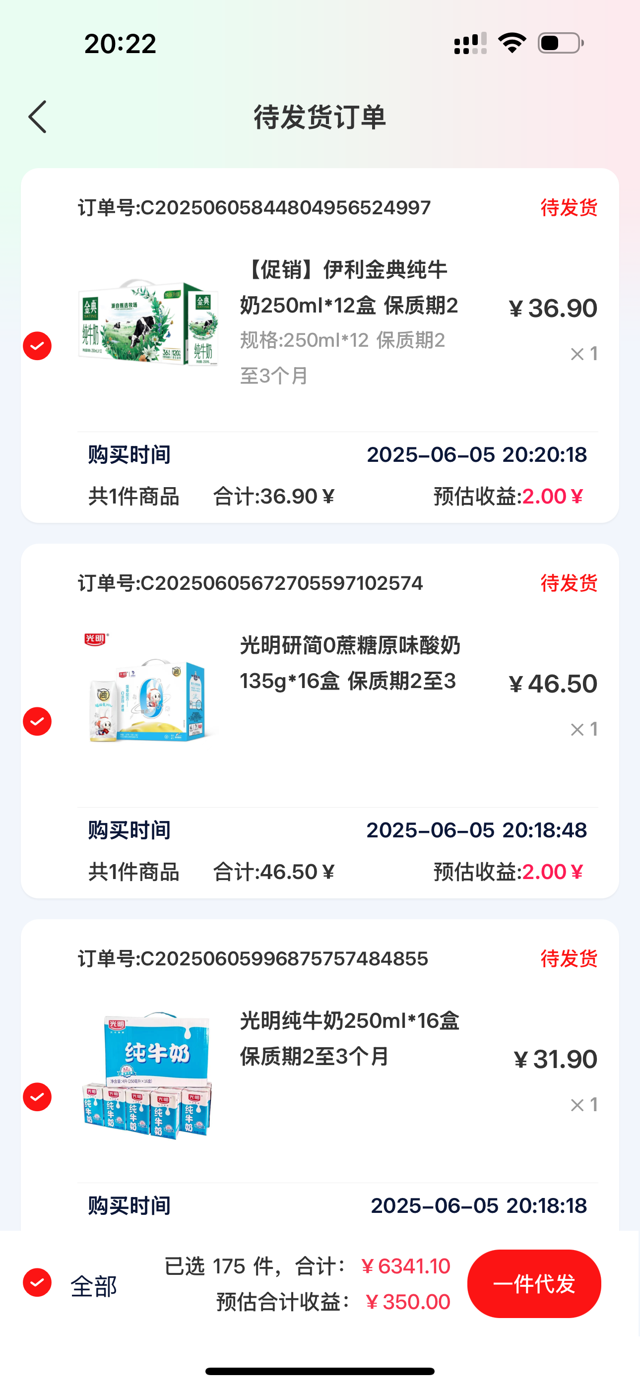 高先生找合伙人零元开店项目，临期牛奶一件代发，平台扶持流量，日结收益稳定