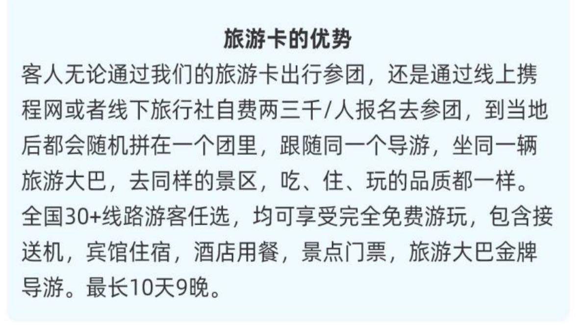 刘先生旅游卡源头公司~诚招合伙人，全国40+免费旅游路线推广，边玩边赚钱！