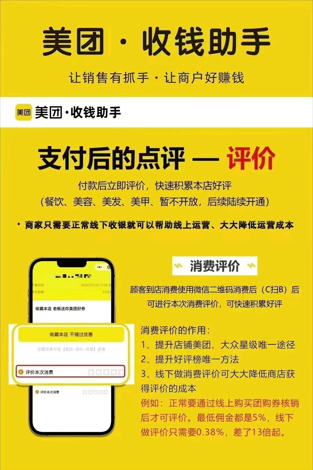 郝利刚地推项目美团收钱助手