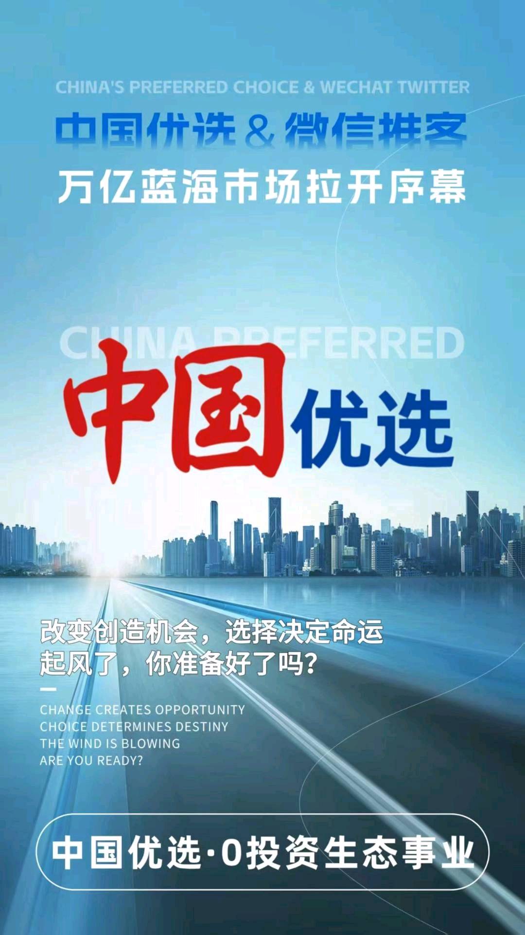叶女士找合伙人中国优选 私域推客！央媒平台帮你直播带货，你来拿佣金