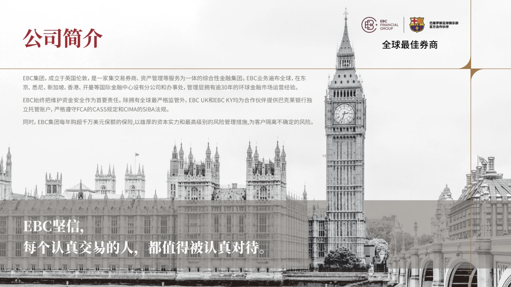 李先生找合伙人EBC招募代理和经理人