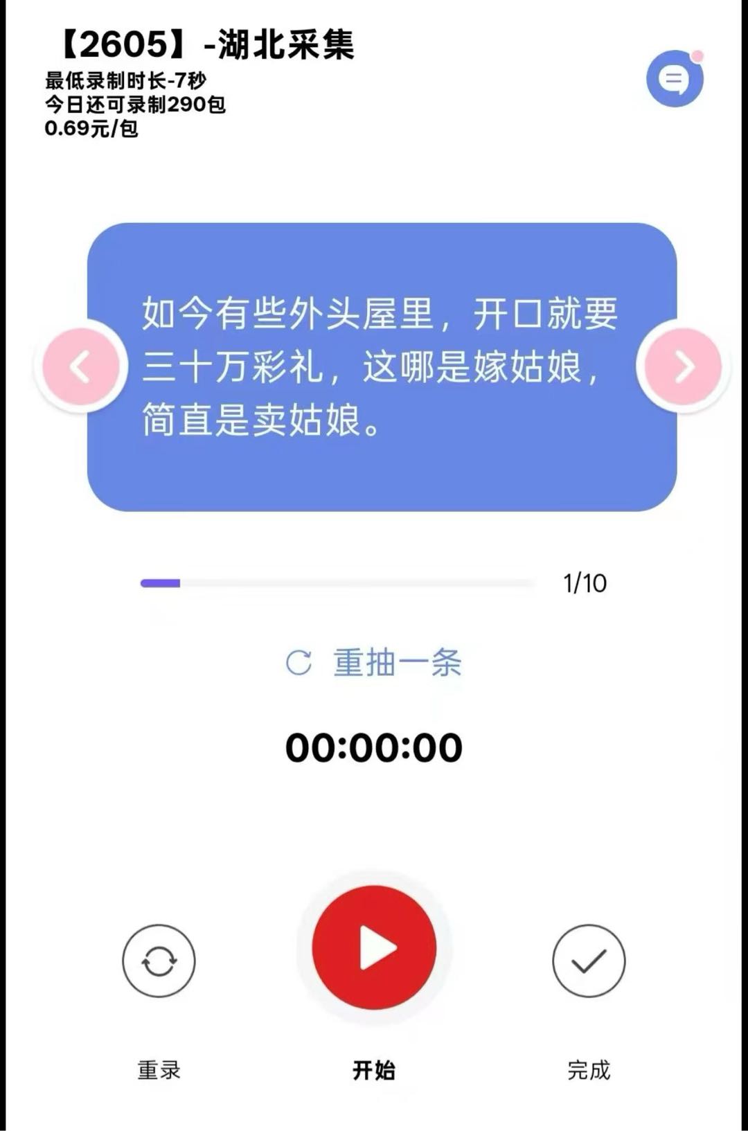 韩先生其他供需方言录制