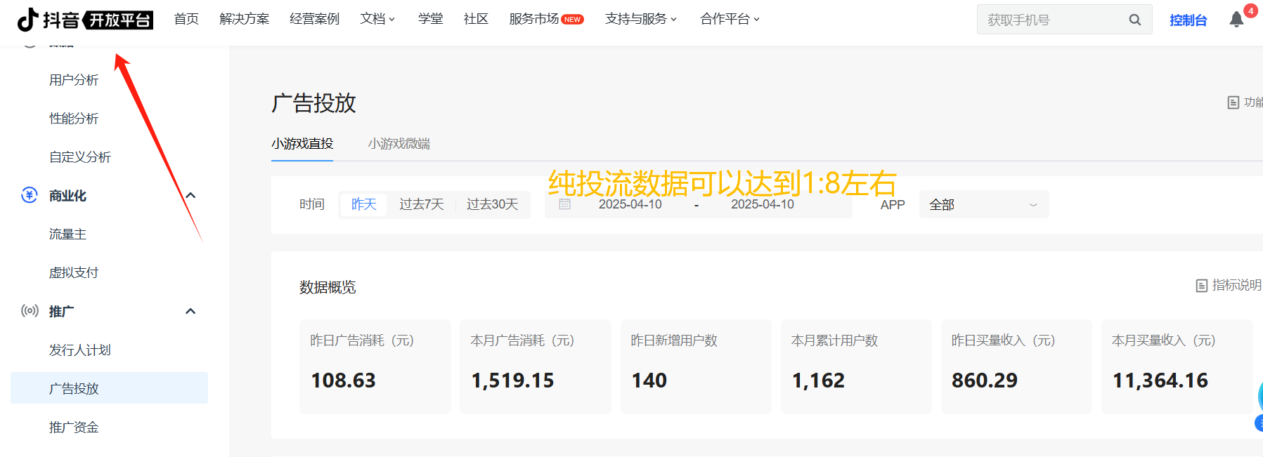 李女士抖音小游戏广告变现，官方项目，官方对公结算