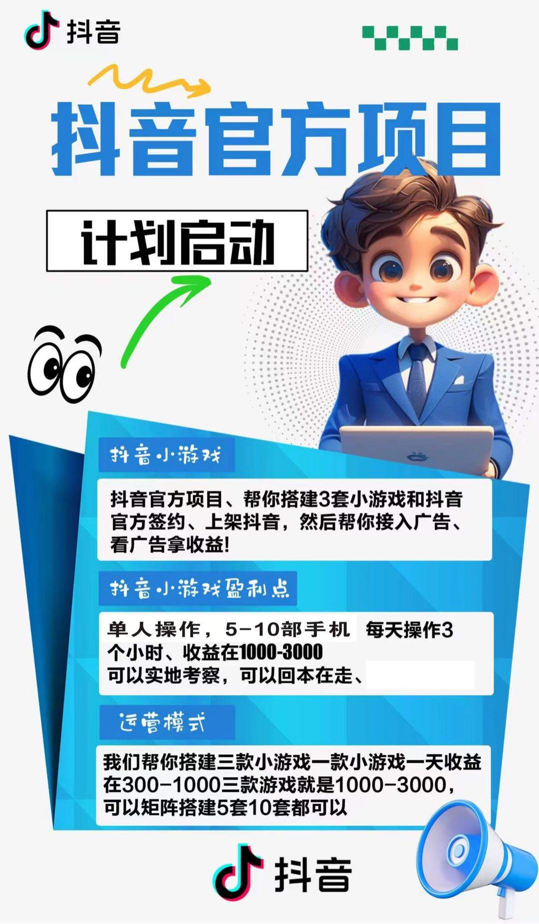 赵先生找合伙人抖音，支付宝官方正规项目，利润丰厚，现面向全国诚招合伙人