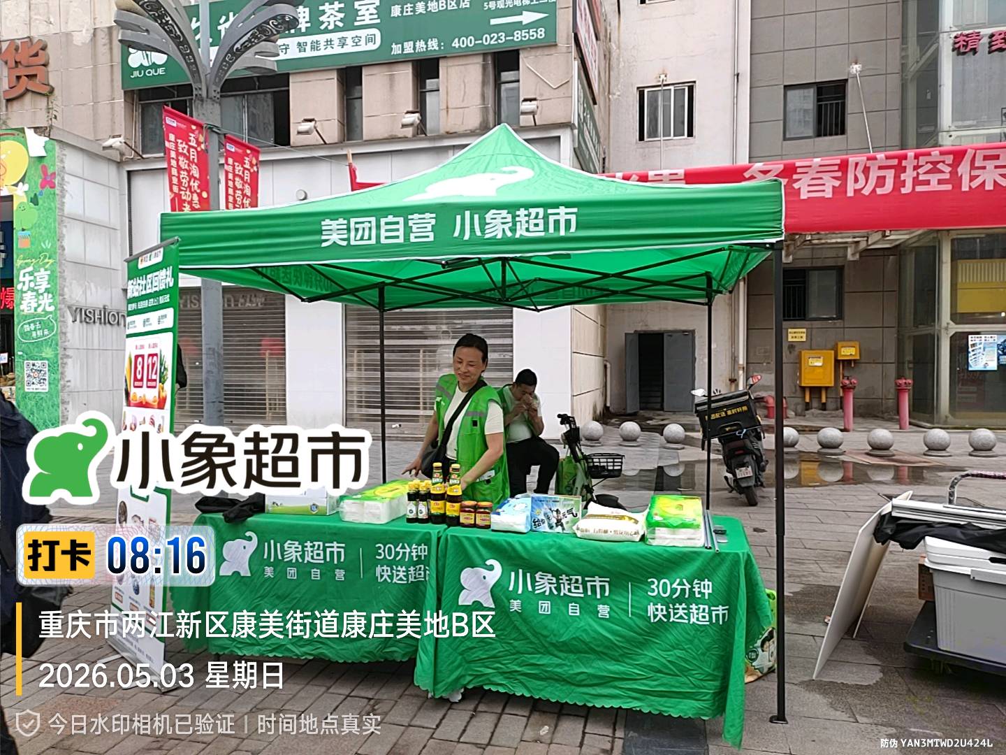 曾俊地推项目美团直招小象超市成都重庆地推拉新。