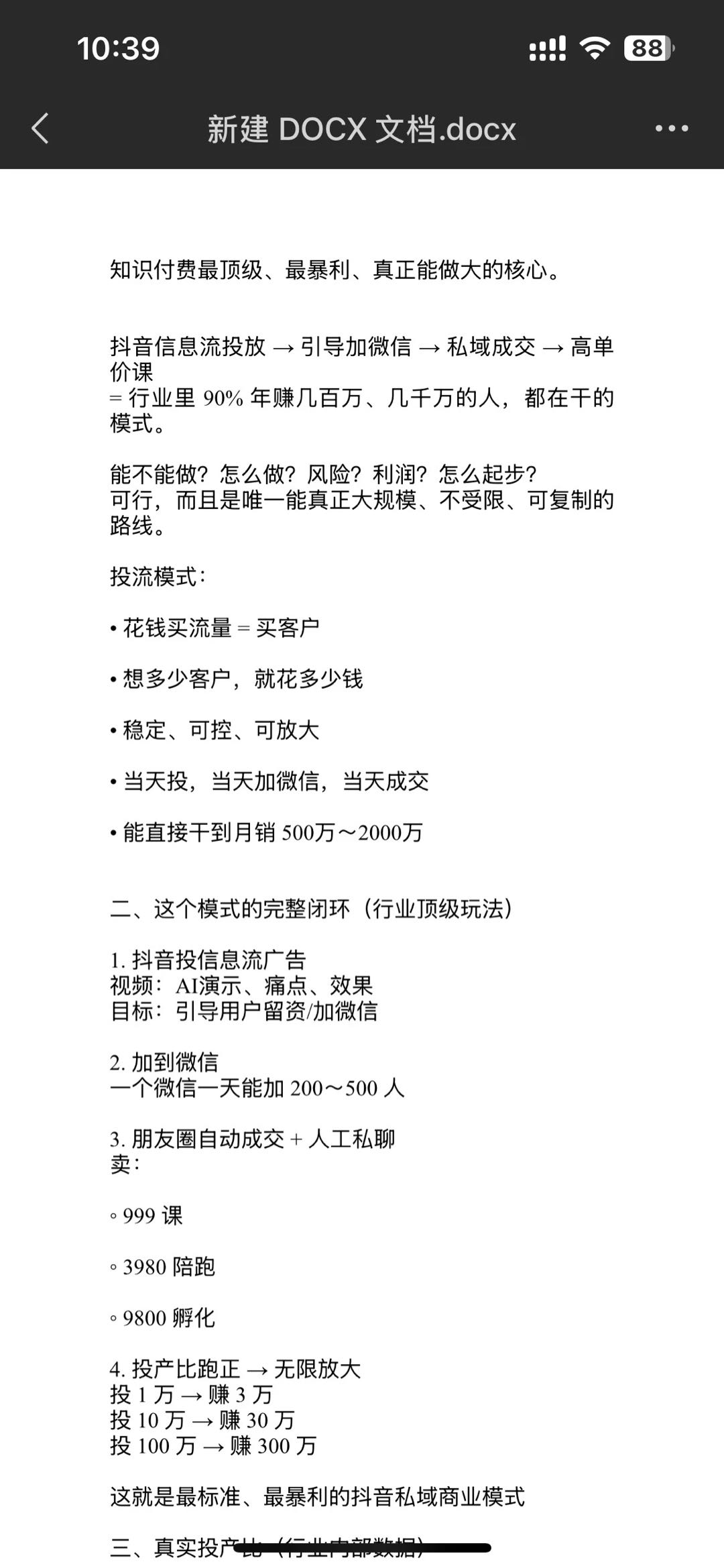 孙先生找合伙人Ai项目，有完整运营流程需20-30万启动