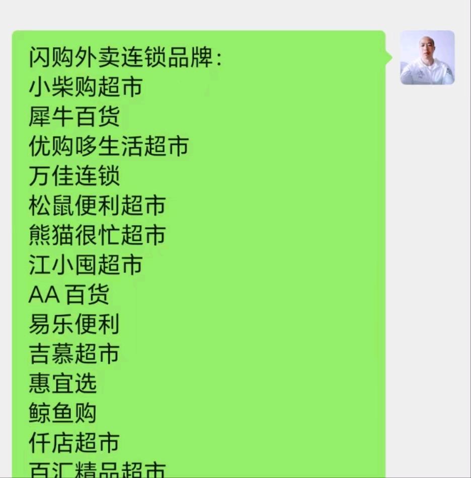 林先生地推项目美团闪购外卖～连锁品牌