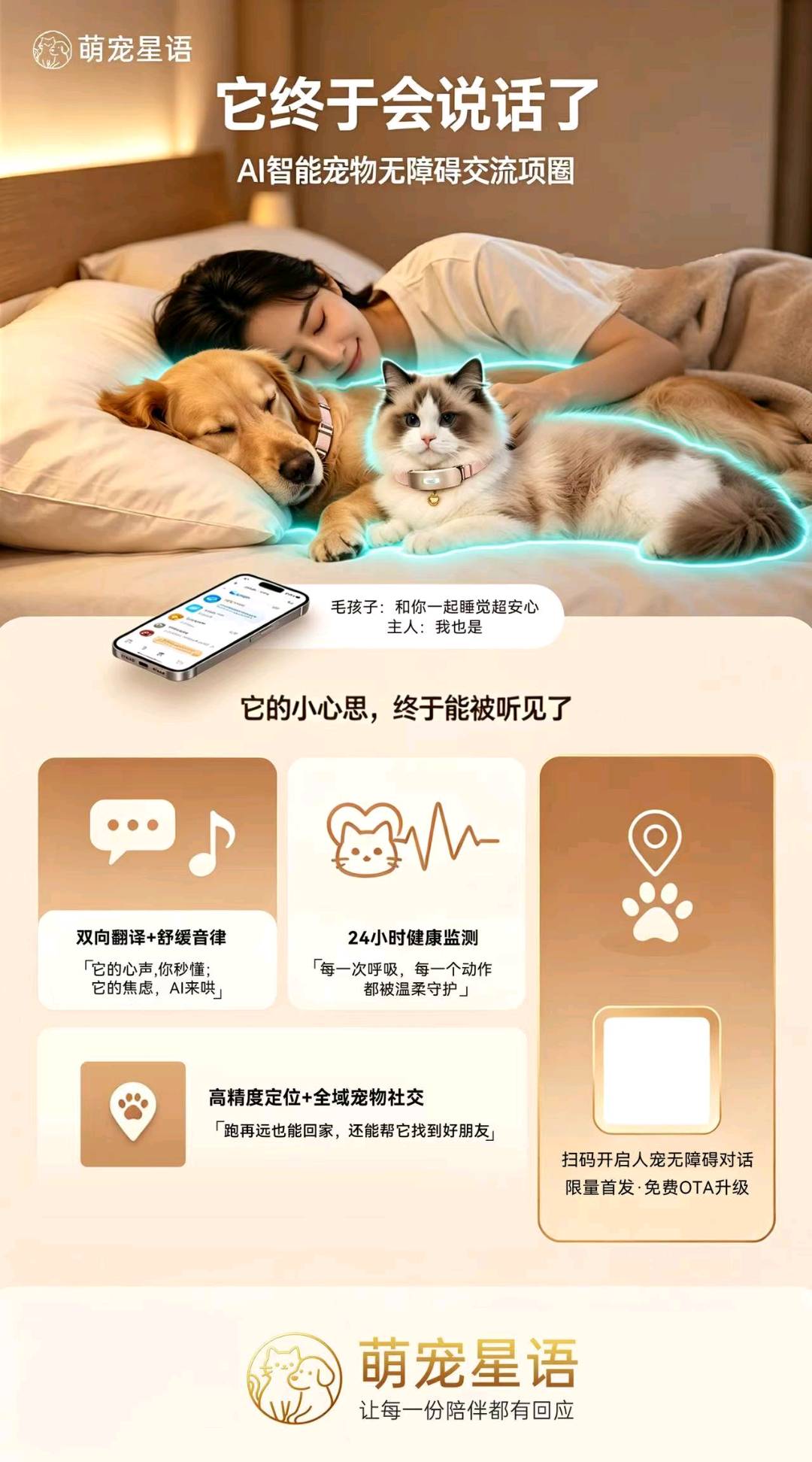张先生找合伙人AI智能人宠无障碍交流项圈合伙人招募