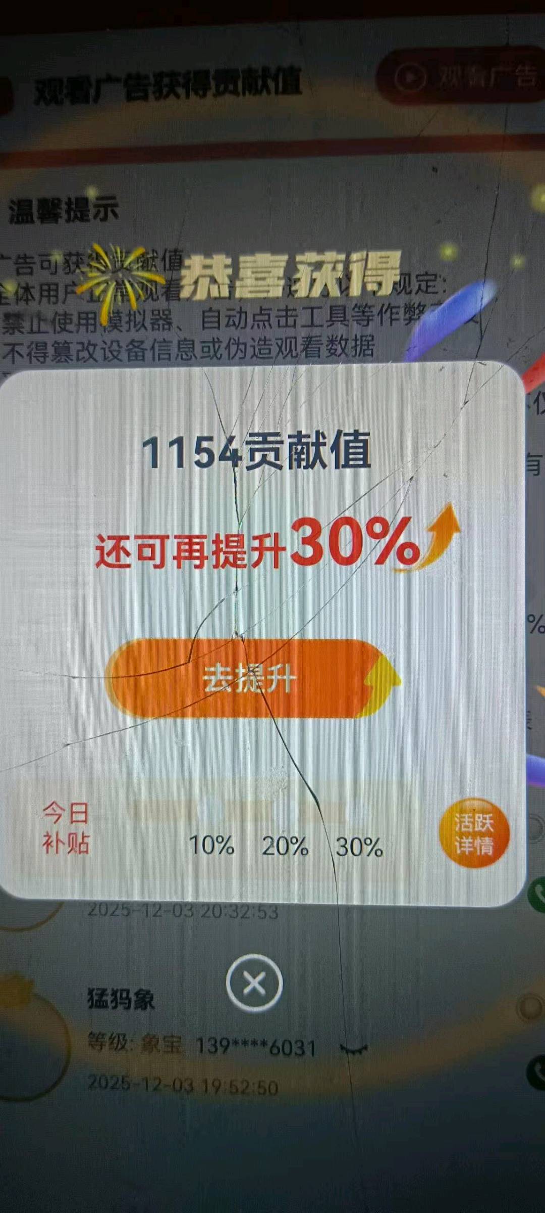陈先生找合伙人手机娱乐休闲看广告得收益