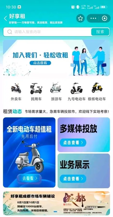 毕女士找合伙人好享租全国电动车租赁项目