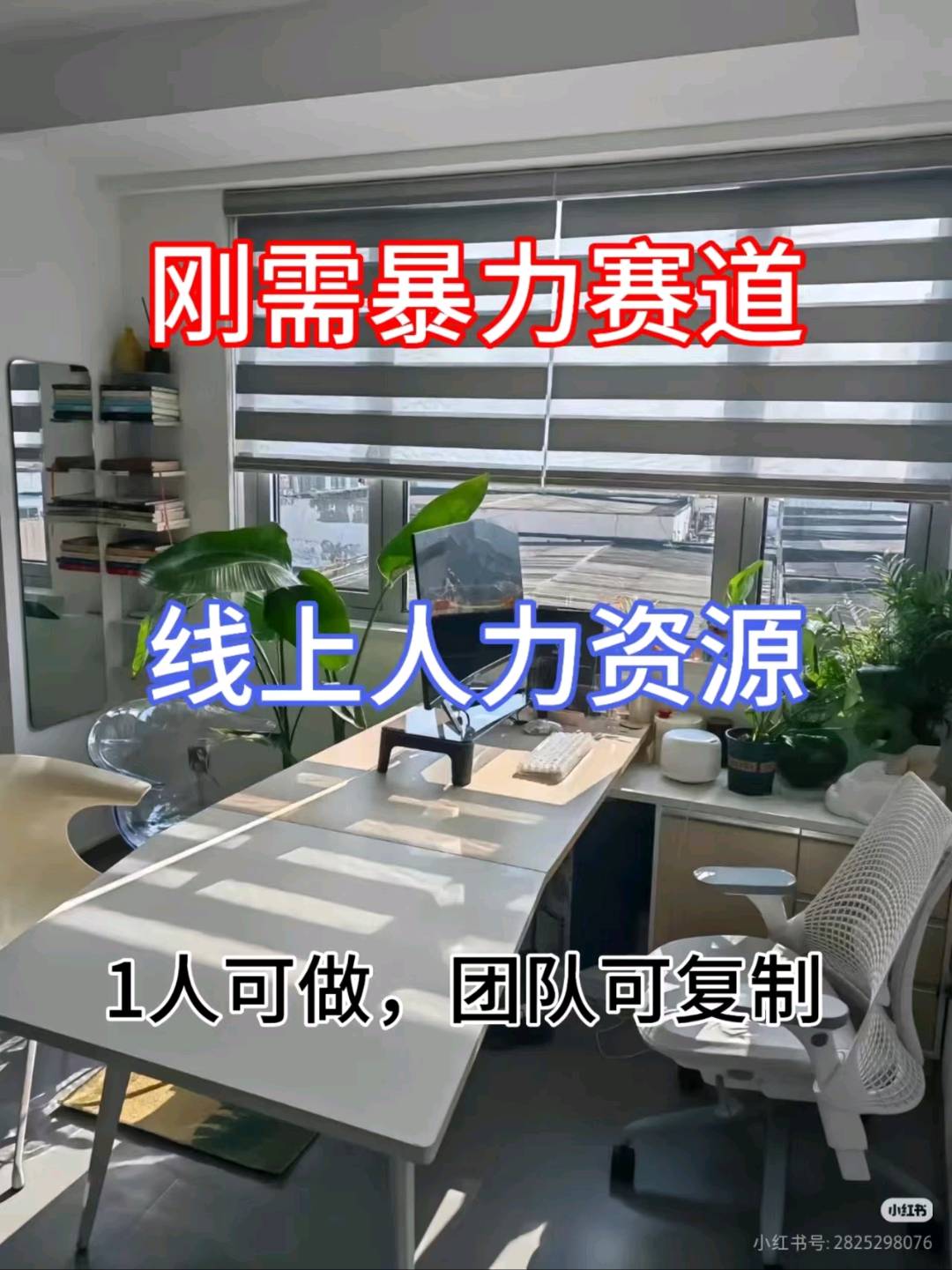 田文娟线上人力代招。推荐一人 1千~5千 一单一结，个人或者工作室都可以运营