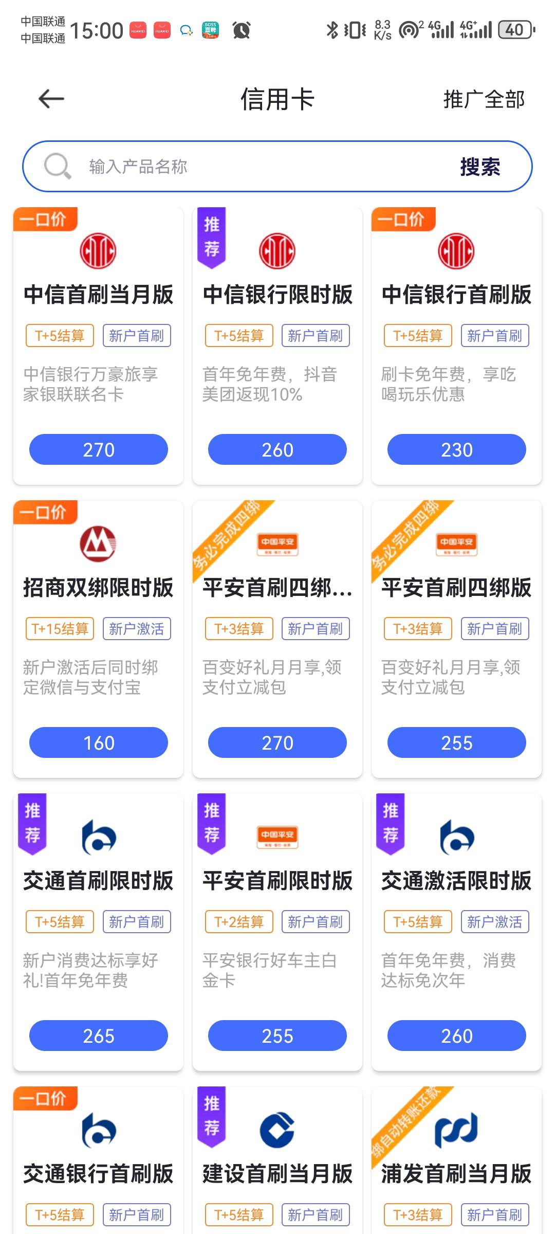义京辉找合伙人各大银行信用卡推广拉新