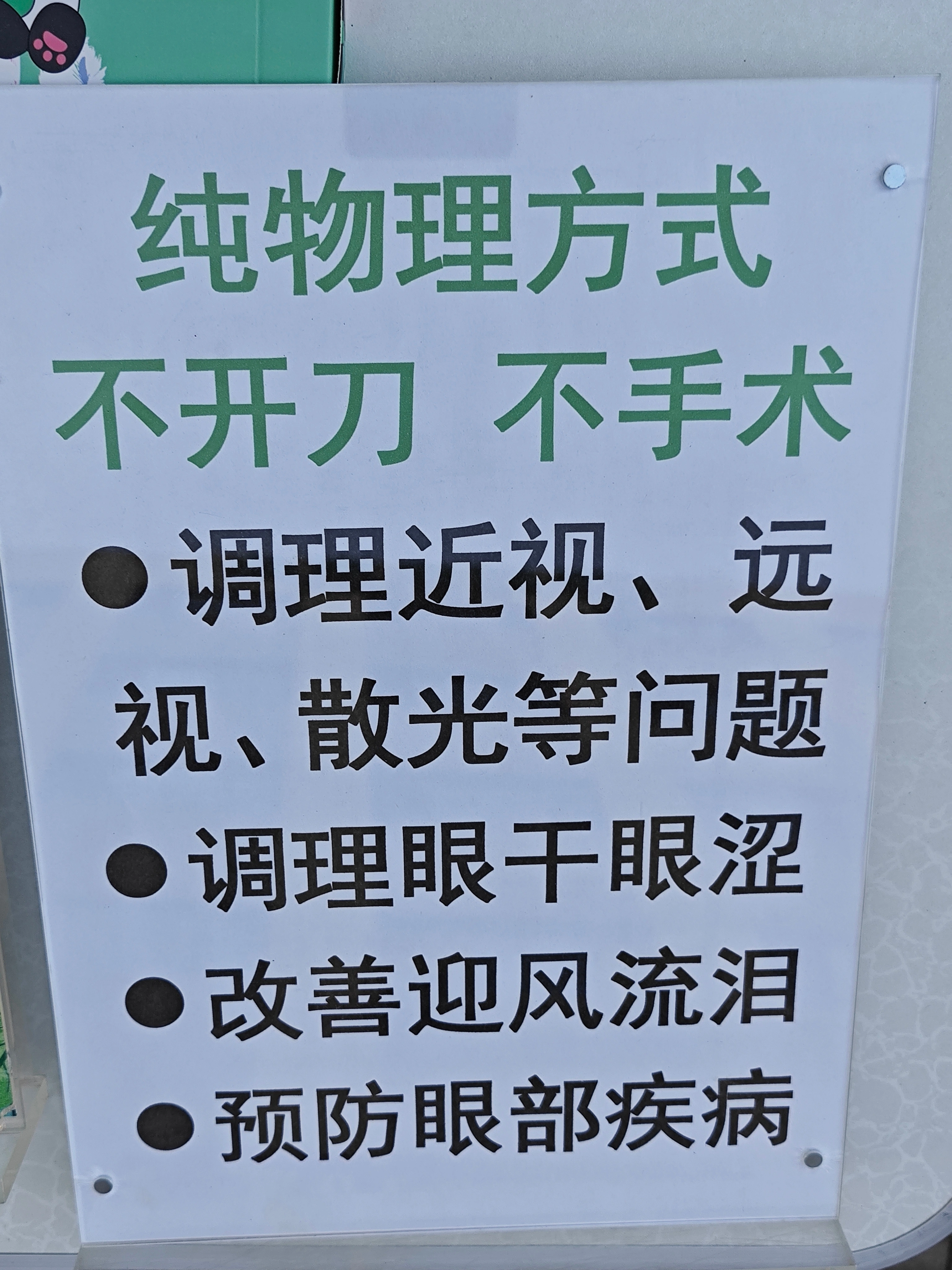张荣荣寻找青少年视力防控与中老年视力养护合作资源