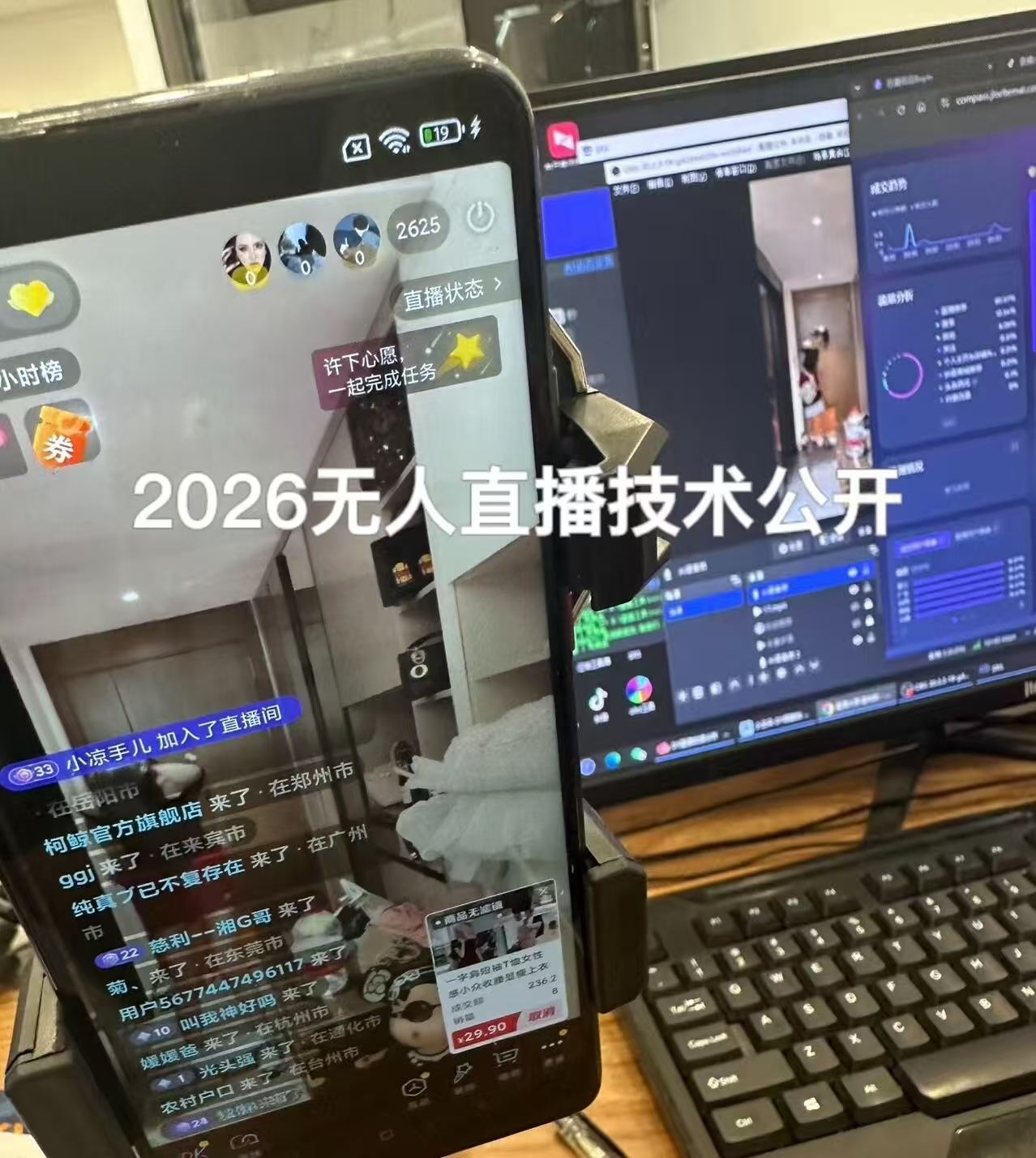 肖佳熠Ai 无人直播软件分销+招商渠道流量变现，单利润*，零门槛