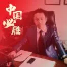 u客直谈实名认证马先生