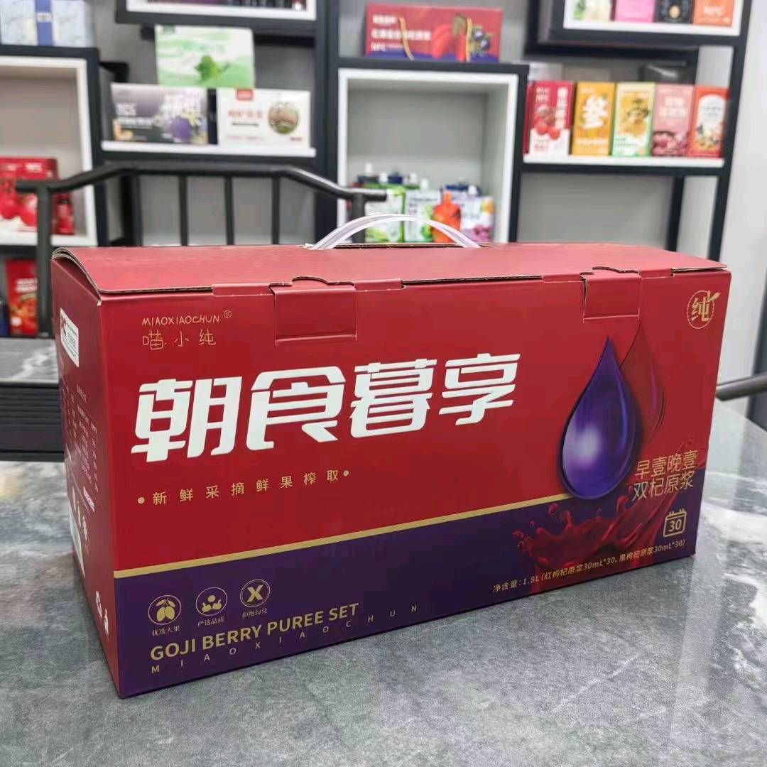 王硕品牌货源红枸杞30袋+黑枸杞30袋
礼盒包装送礼 会销 电商 私域 价格便宜 