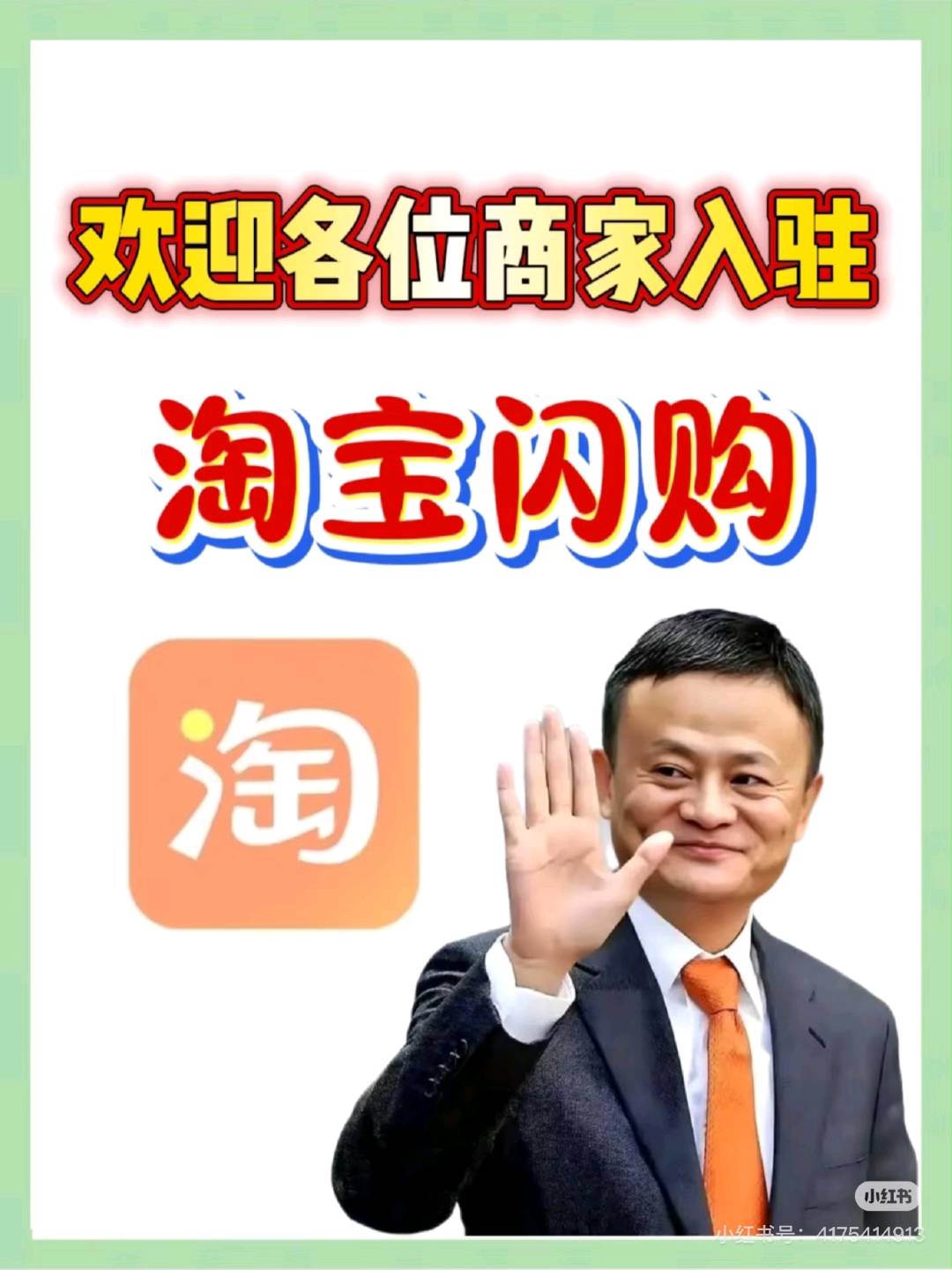 汤女士淘宝闪购(400一家)+京东外卖+抖音团购全国招募一级服务商，高抽佣