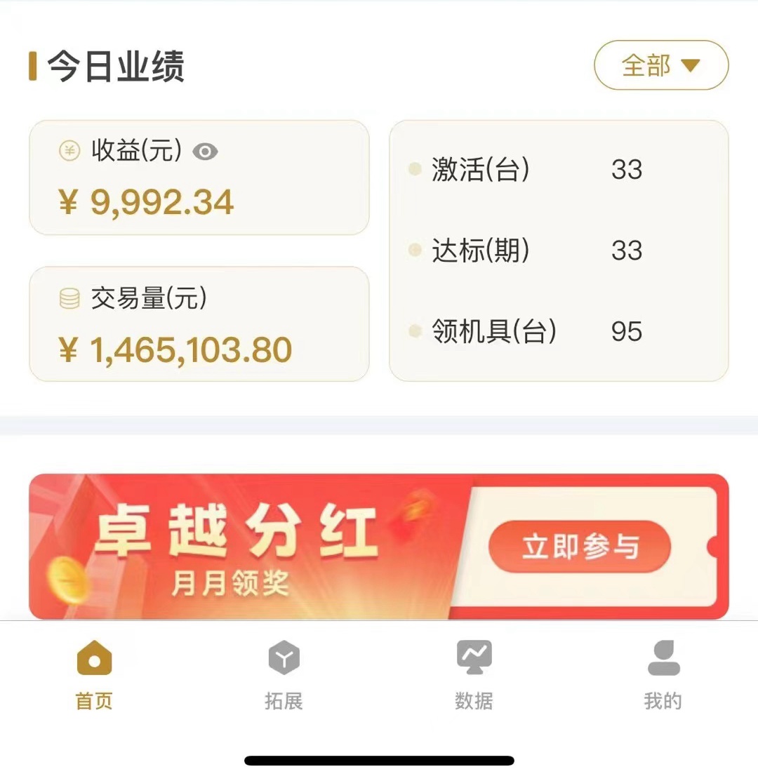 李先生找合伙人提供Pos机推广资源