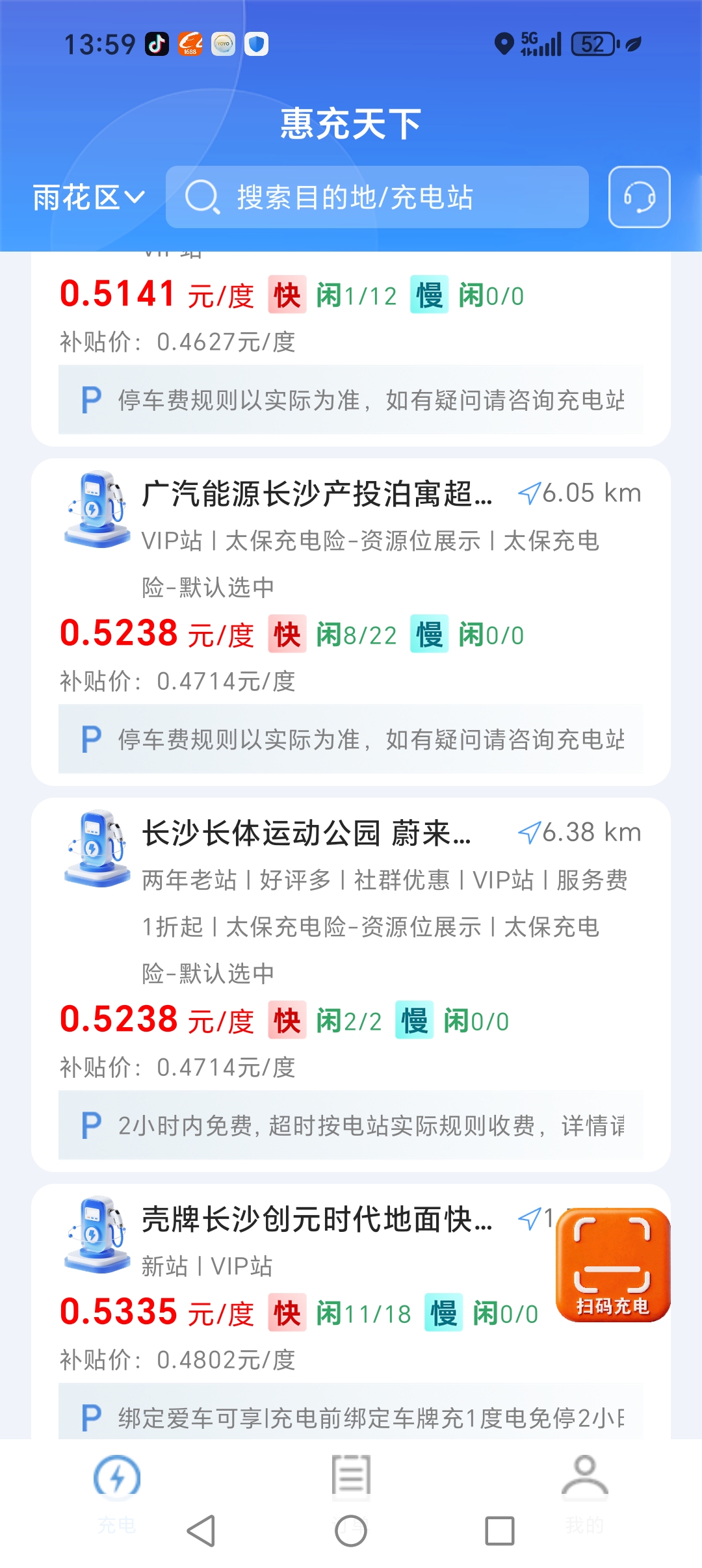 黎先生惠充天下充电打折平台，找团队或者推广员