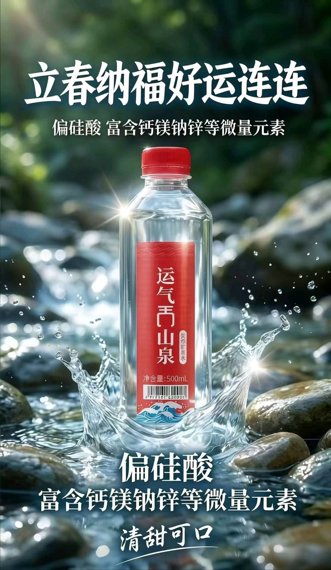 刘丽娜免费送水还赚钱，水公司无线量供应