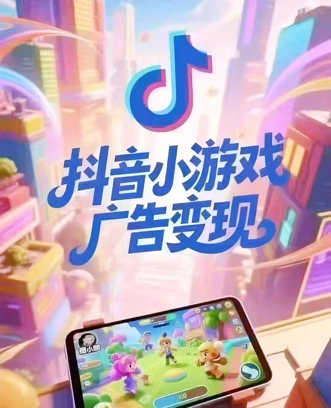 于玥找合伙人寻找抖音小游戏广告联盟合作，提供开发及扶持，助力收益增长