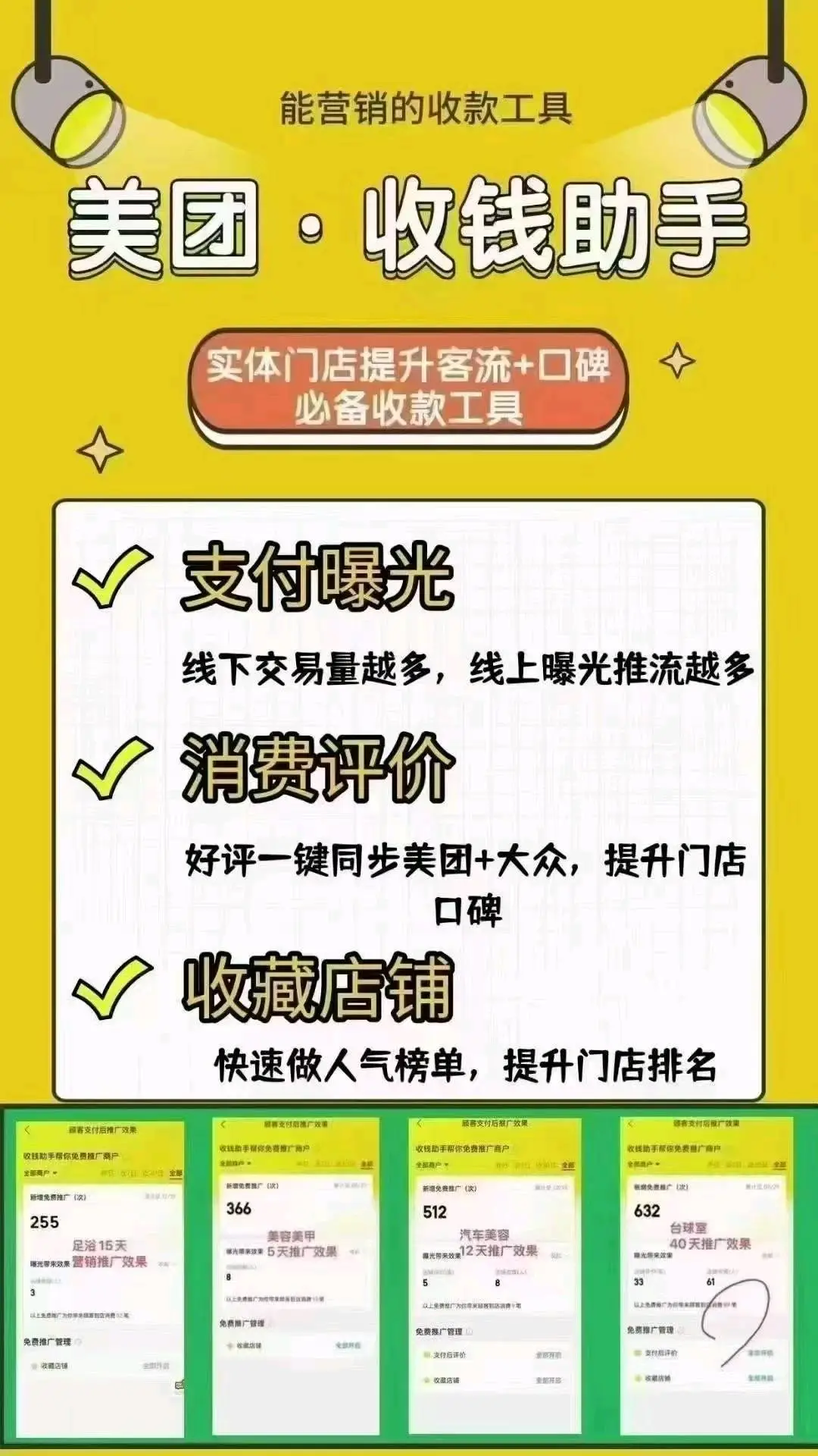 郝女士地推项目美团助手推广